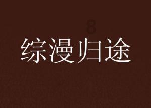 大佬话“内卷”